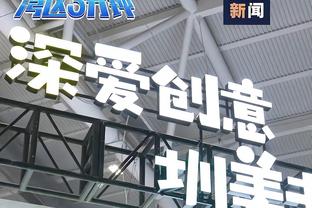 杀伤力十足！字母哥25中11&罚球19中15砍下37分10板6助2帽