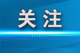 博主：过去8场霍伊伦仅获得5次机会，哈兰德对狼队1场就获得6次