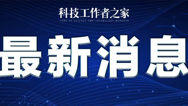 很高效！布鲁斯-布朗半场出战11分钟 9中5拿下11分3板1断