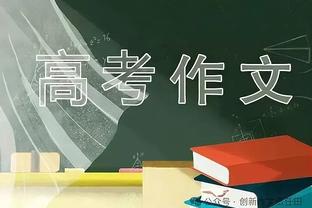 穆斯卡特：多年前中国球队是靠外援，打法就是“把球给老外”