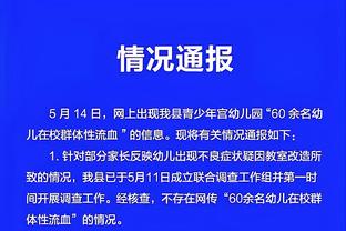 高效！韩德君替补12分钟 投篮6中5贡献14分