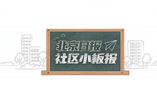 刘鹏：浙江队的外线投篮在联盟前列 我们在防守端肯定以外线为主