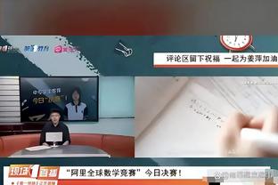 刘洋：比赛没拿下来很遗憾，半场时给我队长袖标我要承担更多